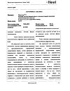 Сертификат Траумель С раствор для в/м и околосуставного введ. 2,2 мл амп инд.уп. 5 шт