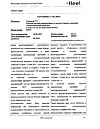 Сертификат Траумель С раствор для в/м и околосуставного введ. 2,2 мл амп инд.уп. 5 шт