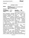 Сертификат Траумель С раствор для в/м и околосуставного введ. 2,2 мл амп инд.уп. 5 шт