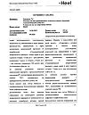 Сертификат Траумель С раствор для в/м и околосуставного введ. 2,2 мл амп инд.уп. 5 шт