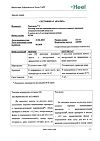 Сертификат Траумель С раствор для в/м и околосуставного введ. 2,2 мл амп инд.уп. 5 шт