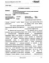 Сертификат Траумель С раствор для в/м и околосуставного введ. 2,2 мл амп инд.уп. 5 шт