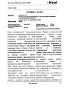 Сертификат Траумель С раствор для в/м и околосуставного введ. 2,2 мл амп инд.уп. 5 шт