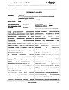 Сертификат Траумель С раствор для в/м и околосуставного введ. 2,2 мл амп инд.уп. 5 шт