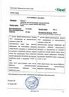 Сертификат Хепель таблетки для рассасывания 50 шт