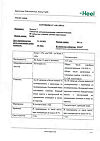 Сертификат Хепель таблетки для рассасывания 50 шт