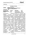 Сертификат Церебрум композитум Н раствор для в/м и п/к введ. 2,2 мл амп инд.уп. 5 шт