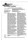 Сертификат Синупрет таблетки покрыт.об. 50 шт