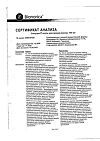Сертификат Синупрет капли для приема внутрь 100 мл 1 шт