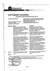 Сертификат Синупрет капли для приема внутрь 100 мл 1 шт
