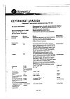 Сертификат Синупрет капли для приема внутрь 100 мл 1 шт