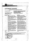 Сертификат Синупрет капли для приема внутрь 100 мл 1 шт