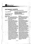 Сертификат Синупрет капли для приема внутрь 100 мл 1 шт