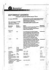 Сертификат Синупрет капли для приема внутрь 100 мл 1 шт