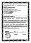 Сертификат Доппельгерц Актив Глицин+В-витамины капсулы массой 610 шт 30 шт