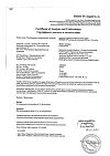 Сертификат Беродуал раствор для ингаляций 0,25мг+0,5мг/мл 20 мл