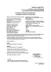 Сертификат Беродуал раствор для ингаляций 0,25мг+0,5мг/мл 20 мл