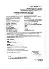 Сертификат Беродуал раствор для ингаляций 0,25мг+0,5мг/мл 20 мл
