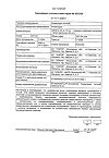 Сертификат Римантадин Актитаб таблетки 50 мг 20 шт