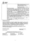 Сертификат Тантум Верде форте спрей для местного применения дозированный 0,51 мг/доза 15 мл 1 шт