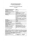 Сертификат Циндол суспензия для наружного применения 12,5 % 125 г 1 шт