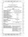 Сертификат Вода для инъекций растворитель для приготовления лекарственных форм для инъекций 5 мл амп 10 шт