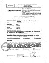 Сертификат Вода для инъекций растворитель для приготовления лекарственных форм для инъекций 5 мл амп 10 шт