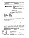 Сертификат Вода для инъекций растворитель для приготовления лекарственных форм для инъекций 5 мл амп 10 шт
