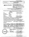 Сертификат Вода для инъекций растворитель для приготовления лекарственных форм для инъекций 5 мл амп 10 шт