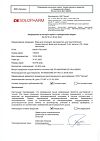 Сертификат Вода для инъекций растворитель для приготовления лекарственных форм для инъекций 5 мл амп 10 шт
