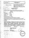Сертификат Вода для инъекций растворитель для приготовления лекарственных форм для инъекций 5 мл амп 10 шт