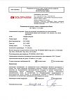 Сертификат Вода для инъекций растворитель для приготовления лекарственных форм для инъекций 5 мл амп 10 шт