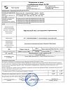Сертификат Офломелид мазь для наружного применения 50 г 1 шт