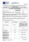 Сертификат Андрогель гель для наружного применения 10 мг/г пакеты 30 шт