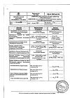 Сертификат Андрогель гель для наружного применения 10 мг/г пакеты 30 шт