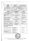 Сертификат Андрогель гель для наружного применения 10 мг/г пакеты 30 шт