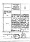 Сертификат Родиолы экстракт жидкий для приема внутрь 30 мл 1 шт