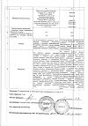 Сертификат Родиолы экстракт жидкий для приема внутрь 30 мл 1 шт