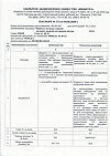 Сертификат Родиолы экстракт жидкий для приема внутрь 30 мл 1 шт