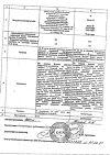 Сертификат Родиолы экстракт жидкий для приема внутрь 30 мл 1 шт