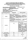 Сертификат Родиолы экстракт жидкий для приема внутрь 30 мл 1 шт