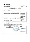 Сертификат Акридерм мазь для наружного применения 0,05 % 30 г 1 шт
