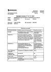 Сертификат Акридерм мазь для наружного применения 0,05 % 30 г 1 шт