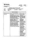 Сертификат Акридерм мазь для наружного применения 0,05 % 30 г 1 шт