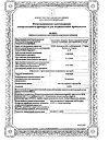 Сертификат Акридерм мазь для наружного применения 0,05 % 30 г 1 шт