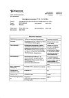 Сертификат Акридерм мазь для наружного применения 0,05 % 30 г 1 шт