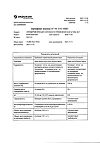 Сертификат Акридерм крем для наружного применения 0,05 % 30 г 1 шт