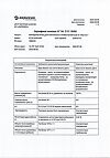 Сертификат Акридерм крем для наружного применения 0,05 % 30 г 1 шт