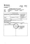 Сертификат Акридерм крем для наружного применения 0,05 % 30 г 1 шт