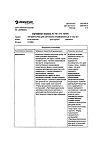 Сертификат Акридерм крем для наружного применения 0,05 % 30 г 1 шт